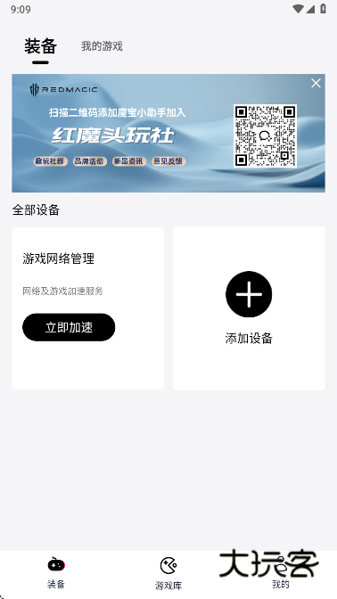 红魔头玩app官方正版下载V3.2.7.202510100236_113 安卓版