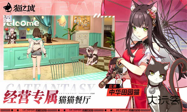 猫之城官方正版v2.8.34