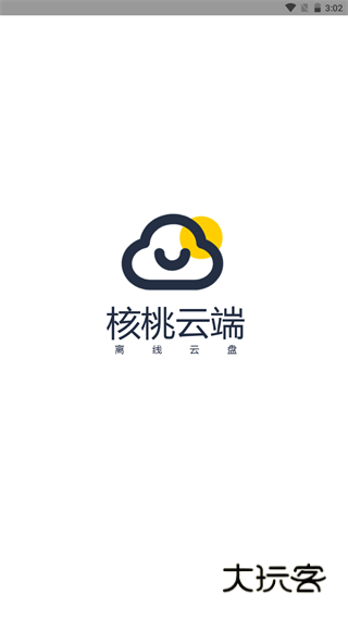 核桃云端安卓版v13.4