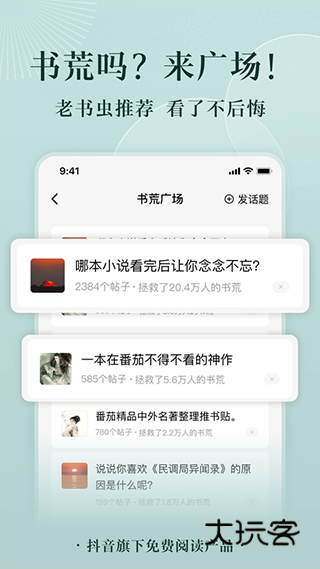 番茄小说iOS客户端v6.9.1.32