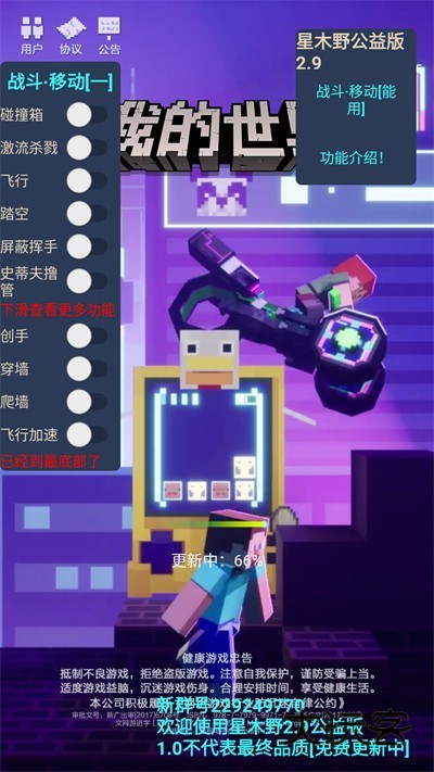 我的世界星木野公益版3.0官方安卓版v3.0