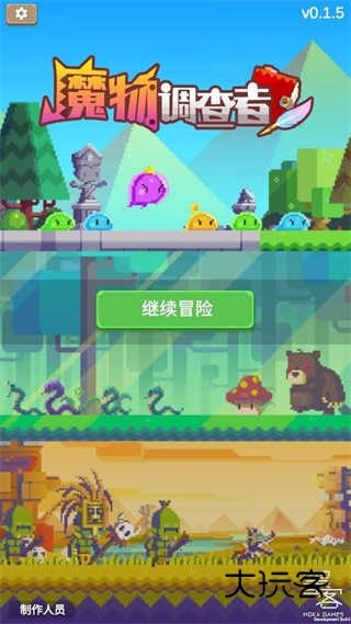 魔物调查者官方正版v1.4