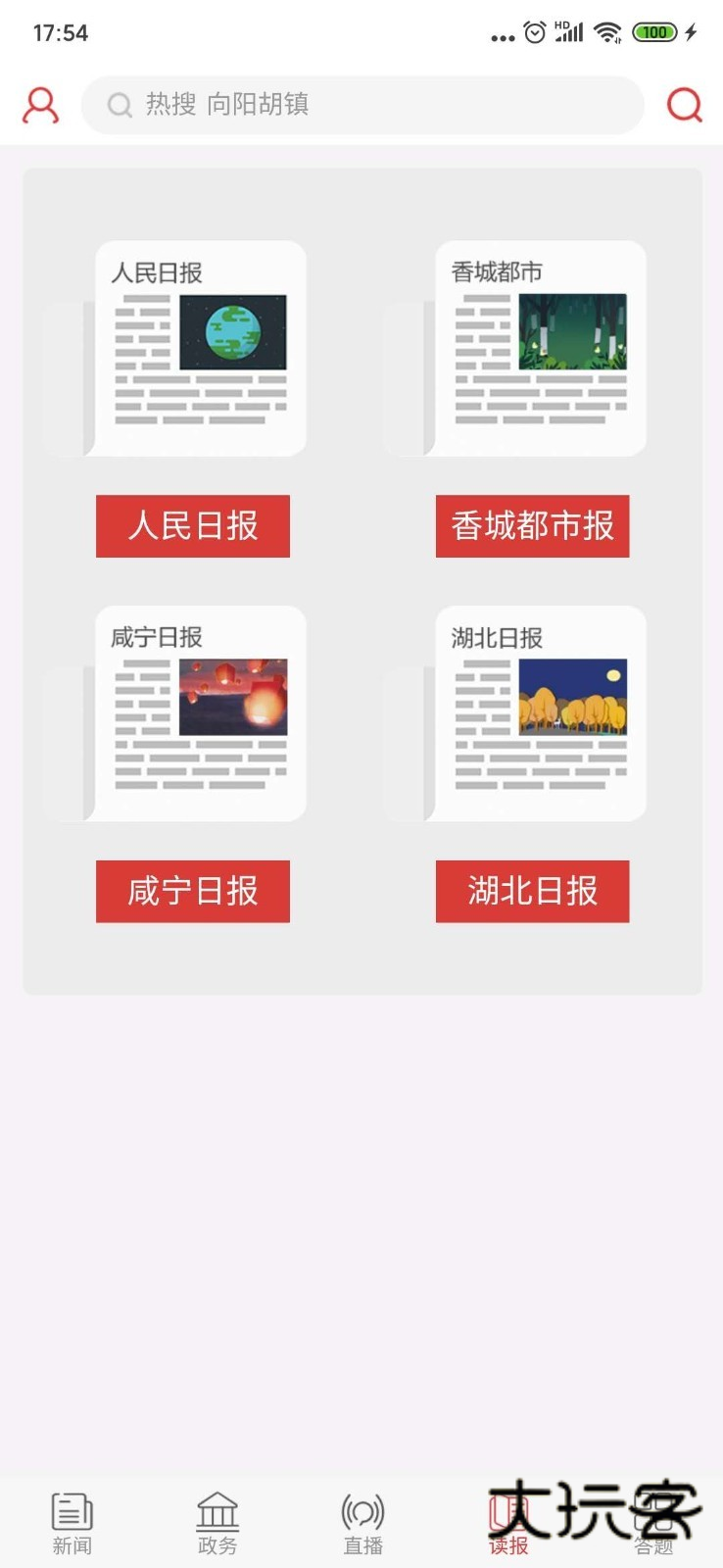 掌上咸宁app官方版v5.2.1