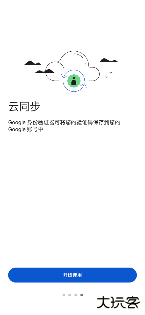 谷歌验证器工具