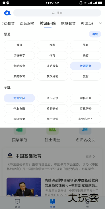 智慧中小学教育平台app官方版v7.2.1 最新版