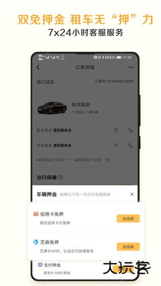 神州租车App2025最新版v9.3.0