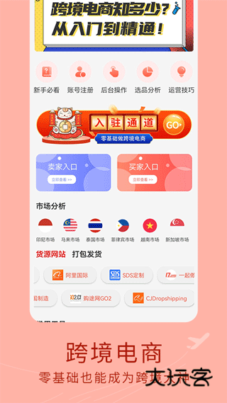 虾皮跨境电商指南