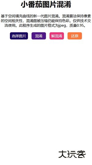 小番茄解图片混淆