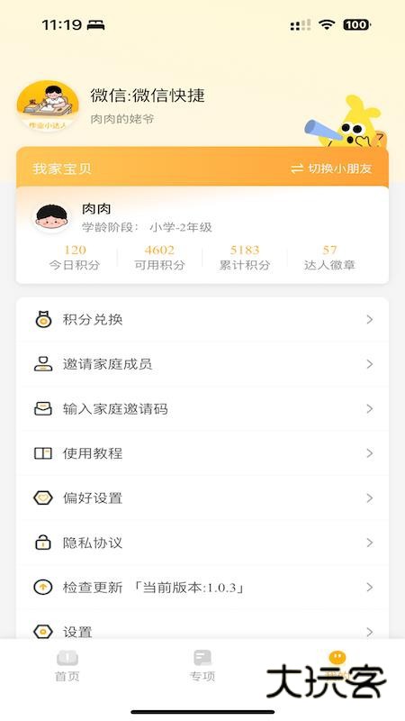 作业小达人APP官方版v1.2.5