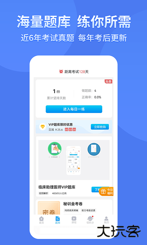 阿虎医考app最新版本v9.2.4