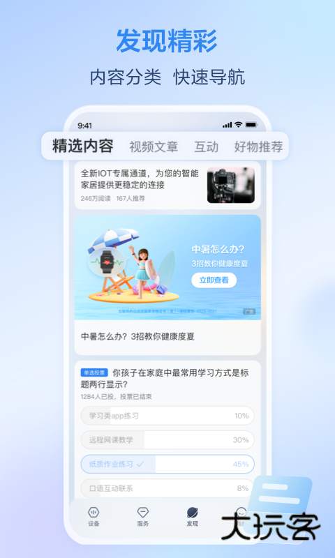 和家亲App安装手机版v9.9.0