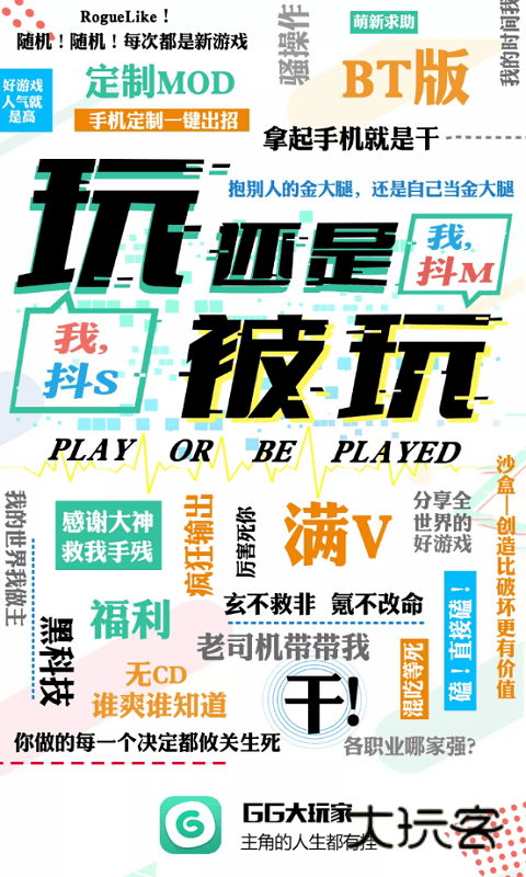 GG助手最新版免费v6.6.3919