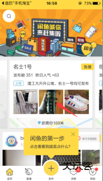闲鱼app