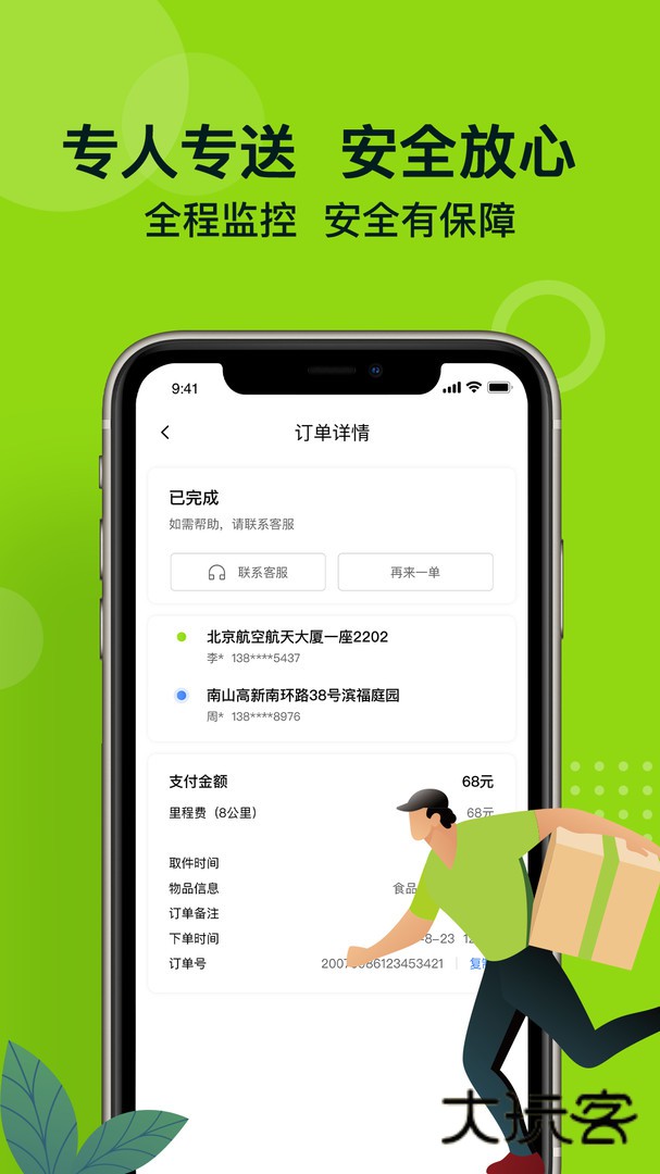 裹小递app官方版v3.0.2