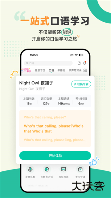 扇贝听力口语app安卓免费版安装v5.2.201