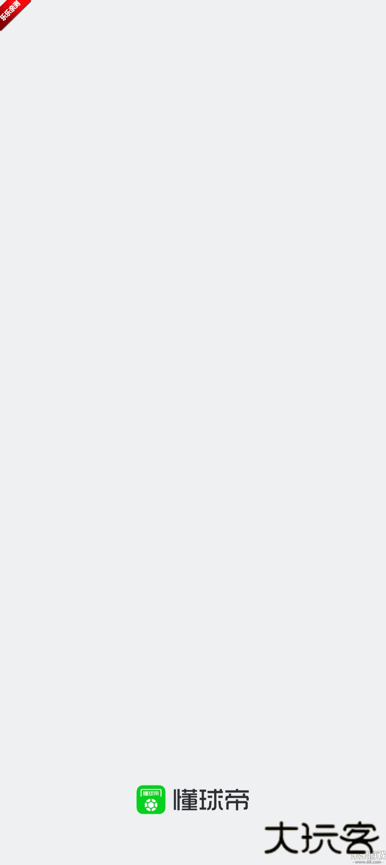 懂球帝官方正版下载v8.5.4 最新版