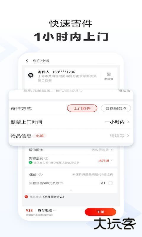 京东快递app官方版v1.6.2