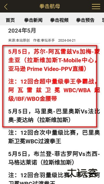 拳击航母网手机版