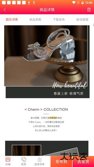 GO2货源app使用教程2