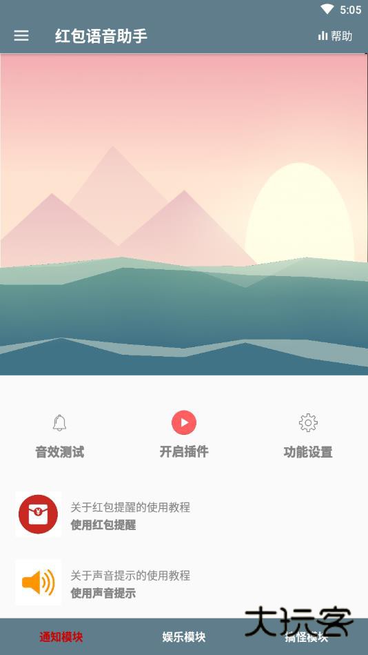 抢红包语音助手最新版免费v3.23.24