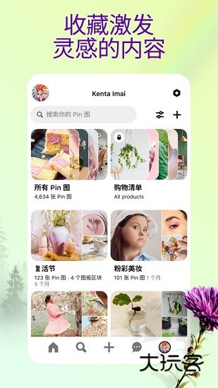 pinterest最新版中文版v12.6.0