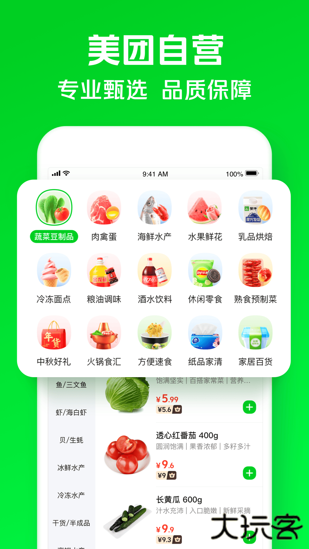 小象超市App官方版v6.10.0