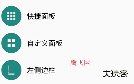 Xposed Edge安卓版