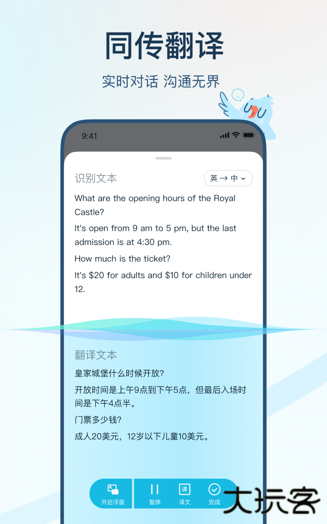 有道翻译官免费版App最新版v4.3.18
