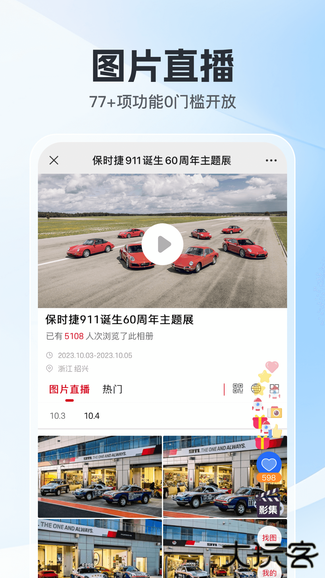 喔图直播平台最新版v7.69.7