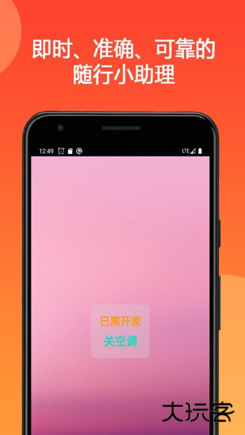 地点闹钟免费版v1.4