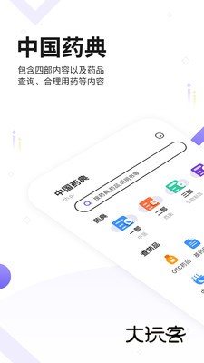 药典大全手机版V1.6
