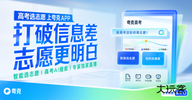 夸克高考志愿填报app下载最新版 夸克高考志愿填报app下载最新版