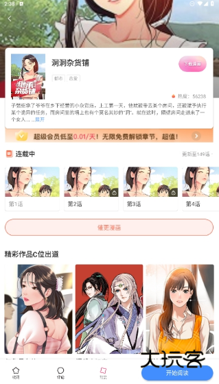 虾漫漫画官方入口网页版v2.7.0