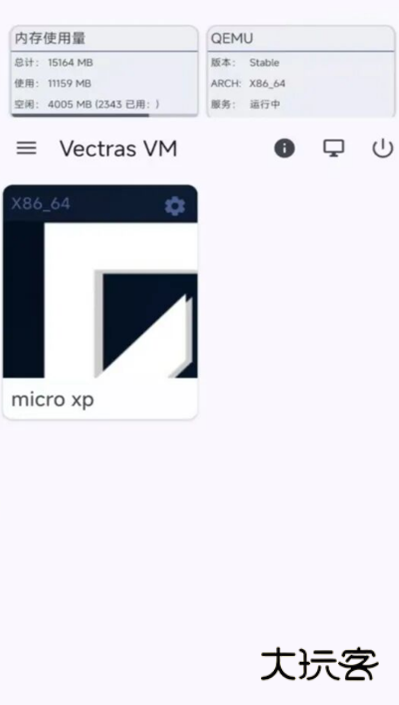 Vectras VM汉化版虚拟机安装包下载安卓版v2.9.1 中文版