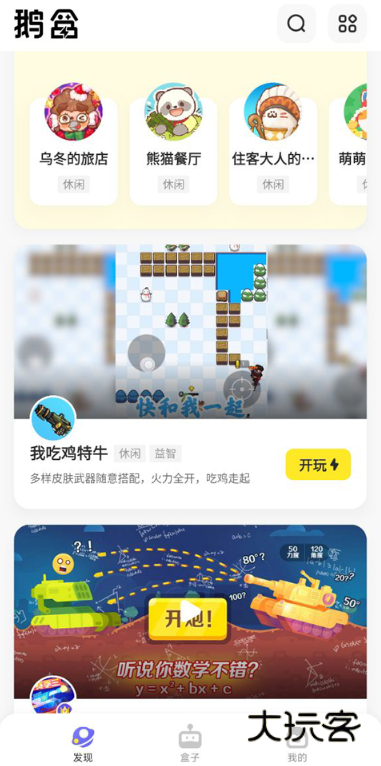 鹅盒免费下载 鹅盒免费下载