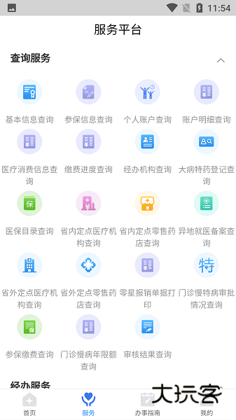 江西智慧医保最新版本v1.0.44