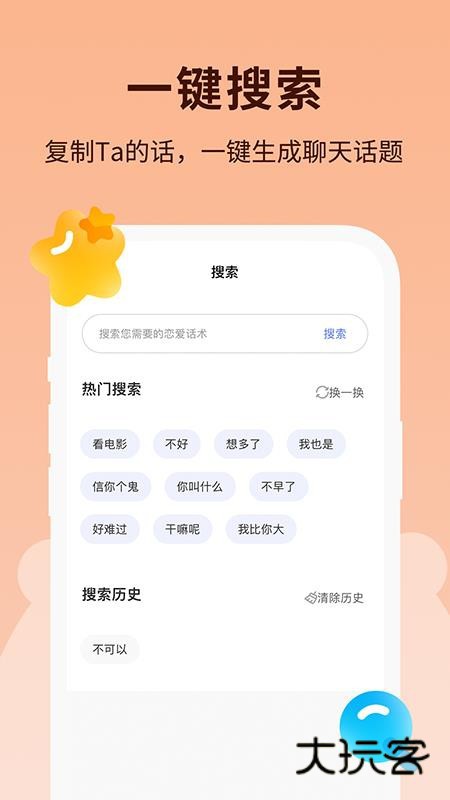 恋小助软件安卓手机版安装v6.5.6