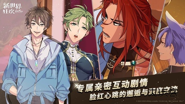 新世界狂欢蜜话全解锁版最新版本2025v4.2.3