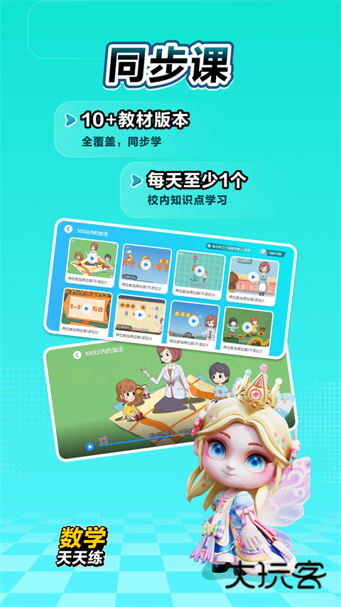 数学天天练最新版v2.15.03