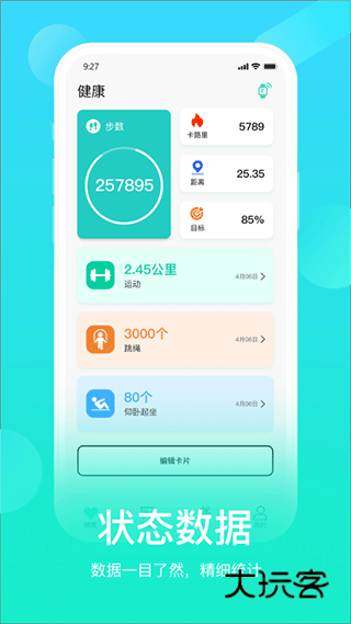 HryFine运动手环正版v3.2.27