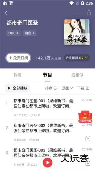 喜马拉雅极速版使用教程3