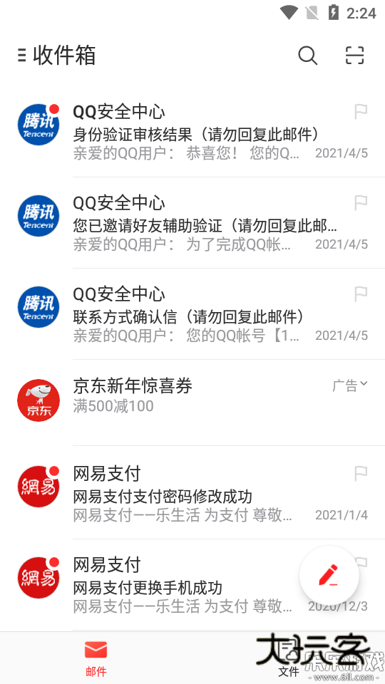 网易邮箱app官方下载安装v7.23.5 最新版本