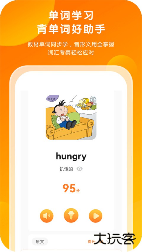 外研通最新版2025v4.4.44