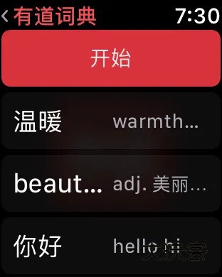 有道词典手表版2025最新版本v11.0.4
