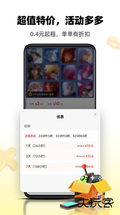 租号王app最新版本v3.2.7