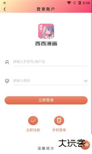 西西漫画免费版