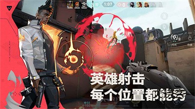 无畏契约源能行动(Valorant)v1.1.0安卓版