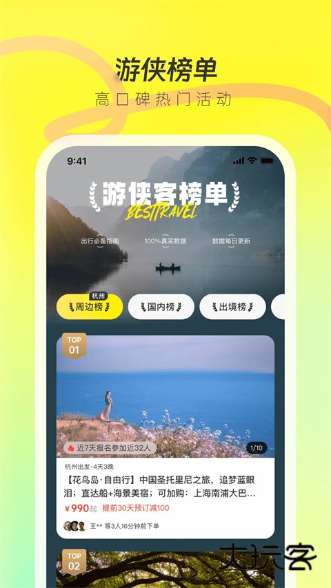 游侠客2025最新版v9.7.1