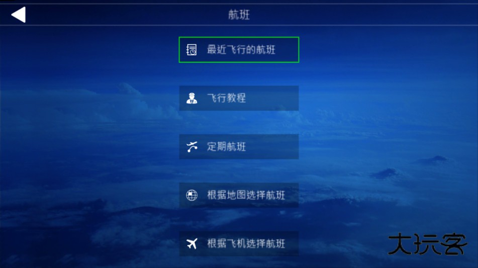 全球航空飞行2025手机版v01.05.07.01
