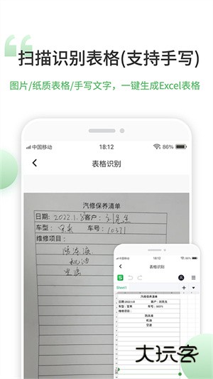 非凡表格手机版V1.7.0